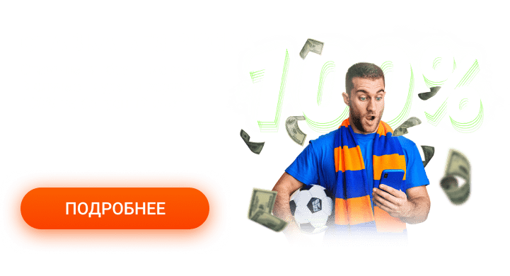 ставки без риска в Mostbet